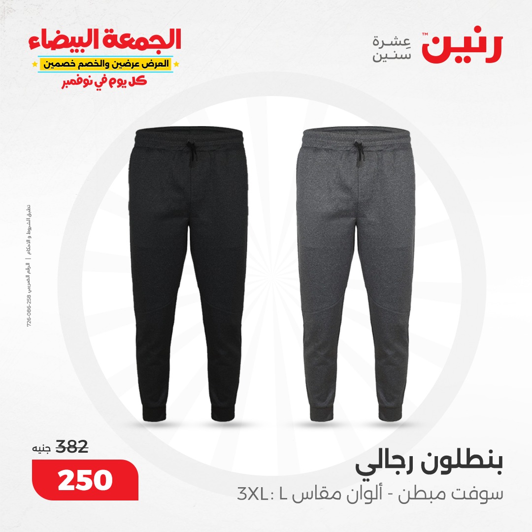 raneen offers from 28nov to 29nov 2024 عروض رنين من 28 نوفمبر حتى 29 نوفمبر 2024 صفحة رقم 25